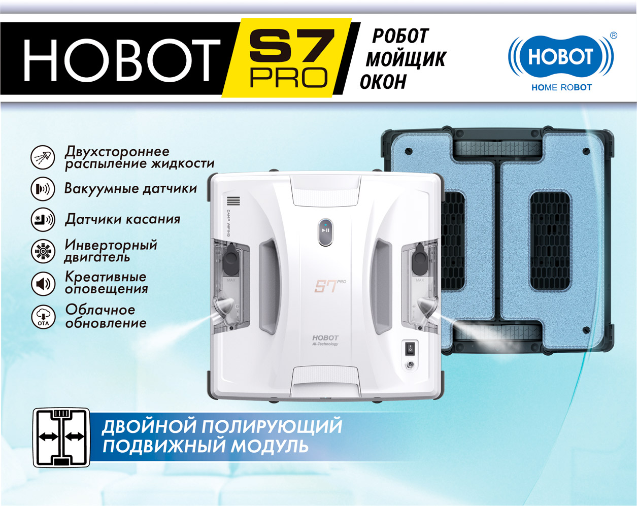 Hobot s6 pro Робот мойщик окон