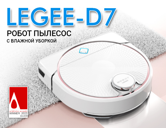 Робот пылесос с влажной уборкой Hobot LEGEE-D7